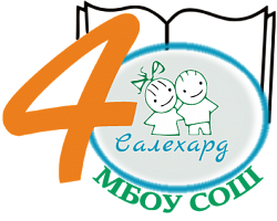 Школьная столовая МБОУ СОШ № 4, г. Салехард. Подбор и оснащение оборудованием от ГК Юниторг