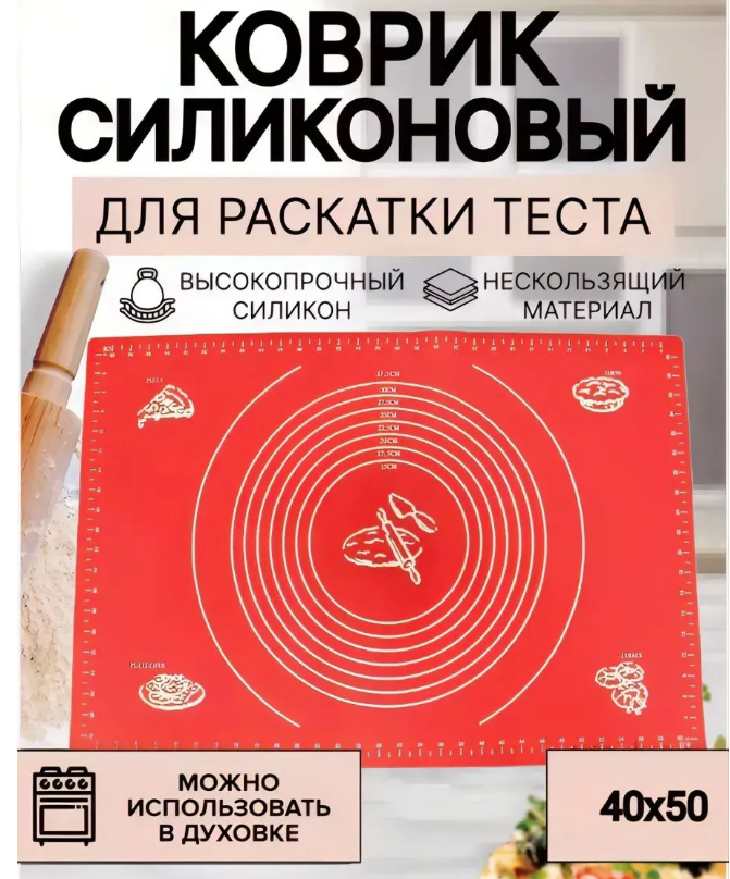 Коврик силиконовый МДР ВОРЛД 0.5м х 40 см, 1 шт